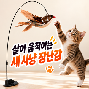 디오벨러 혼자노는 낚시대 고양이 장난감, 1개, 브라운