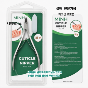 minh 100%검수 전문가용 손톱관리 케어도구 고급 스테인리스 큐티클 니퍼, 1개
