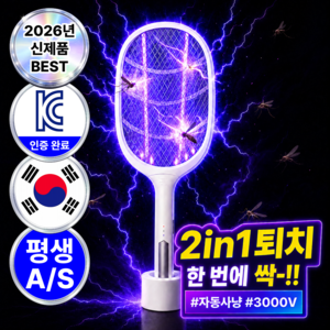 루엔티 원샷원킬 LED 3중안전망 충전식 전기 모기채, 알프스 화이트