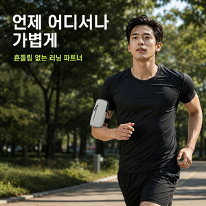아웃도어방수러닝 휴대폰 암밴드 스마트폰 호환 운동 시 사용 가능
