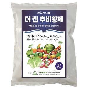 자재1번가 추비황제 NK비료 칼슘 웃거름 마늘 양파 배추 고추 감자 텃밭 추비, 2kg, 1개