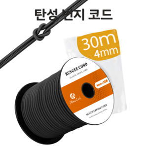 4mm 탄성 로프 굵은 번지코드 튼튼한 스트링 30m 캠핑용 고정 로프 텐트 타프 장비, 검정색