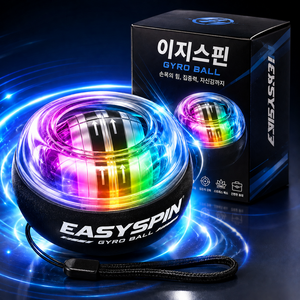 이지스핀 자이로볼 저소음 손목강화 LED 전완근 운동기구 손목 운동, 1개, 검정