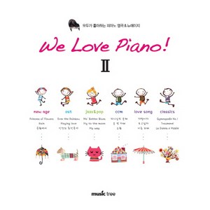 We Love Piano. 2:모두가 좋아하는 피아노 명곡 뉴에이지, 뮤직트리, 편집부 저