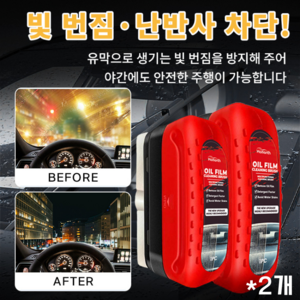 nicoliley (2개입) 강력 일체형 유막제거 마우스 자동차 유리 유막제거제 비 오는 날을 위한 필수품, 2개, 레드