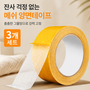 자국없는 초강력 투명 메쉬 양면테이프 고점착 나노테이프 다용도 강력접착, 3개, 폭3cm x 길이5M