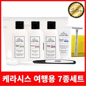 케라시스 여행용 세면도구 때밀이 7종 세트(샴푸+린스+바디워시+칫솔+치약+면도기+때타올), 1세트