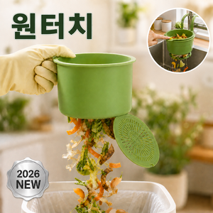 바노엘 싱크대용 원터치 음식물 쓰레기 거름망 걸이형, 1개, 내추럴 그린
