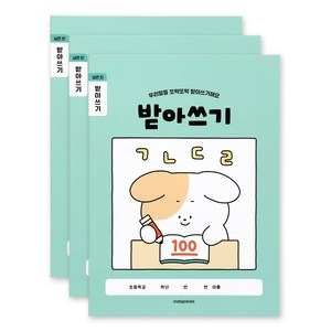 인디고어린이 초등 개구쟁이 저학년 넓은칸 받아쓰기, 민트, 3개