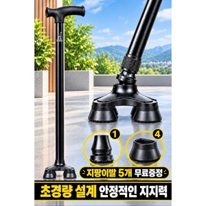 초경량 4발 노인 어르신 할머니 할아버지 가벼운 접이식 길이조절용 네발 지팡이 여자 남자, 블랙, 1개