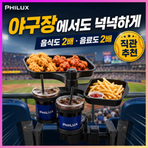필럭스 초간편 야구장 간이 테이블 차량 보조 테이블 컵홀더 멀티 트레이, 오닉스 블랙, 1세트