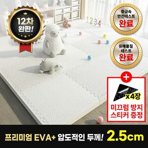 라멜리 두꺼운 EVA 퍼즐매트 층간소음완화, 화이트+화이트, 16개