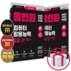 2027 이기적 컴활 2급 필기+실기 올인원+(사은품증정)영진닷컴, 영진닷컴