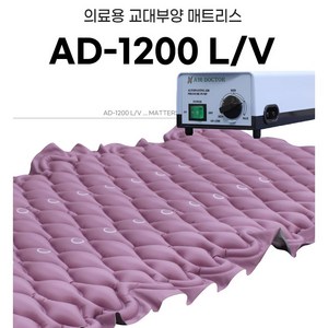 영원메디칼 욕창방지에어매트리스 AD-1200 L/V, 1개