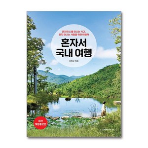 혼자서 국내 여행(2025~2026), 디스커버리미디어, 이학균
