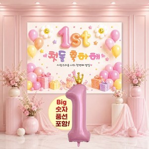 맑은누리디자인 돌잔치현수막 포토월 2종 (수정불가)+풍선추가, 돌잔치현수막 3002-핑크풍선
