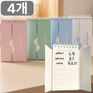 라워스 휴대용 가리개 일체형 단어 암기장, 1세트, 혼합색상
