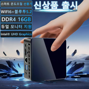 미니 PC 가성비컴퓨터 Intel(R) N95 DDR4 RAM16GB SSD512G윈도우 포함 사무용 데스크탑 본체 학원용 가정용, Intel N95, WIN10, 512GB, 16GB, 블랙