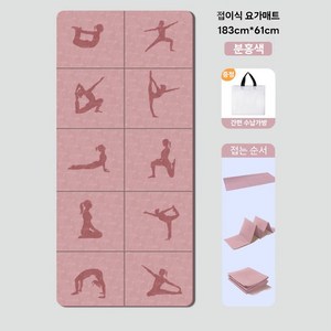 요가매트 접이식 휴대용 수납 소음방지 프리미엄 필라테스 스트레칭 운동매트+파우치, 1개, 분홍색