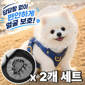플랜모아 강아지 해충방지 얼굴망 메쉬 페이스 커버, 혼합색상, 2개