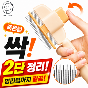 쁘띠시오 강아지 고양이 빗 브러쉬 털빗, 1개, 옐로우