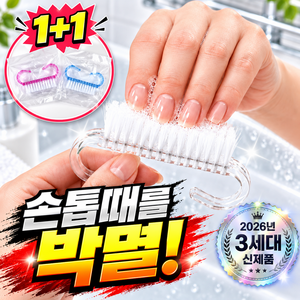 누아브 개운한 미니 손톱 세척 브러쉬 걸이형, 1세트, 2개입, 랜덤