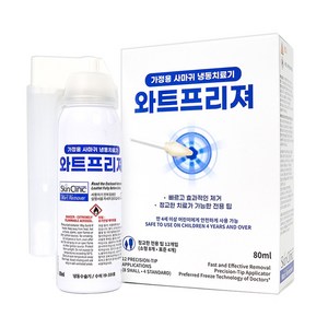 공식판매처 사마귀 냉동수술기 와트프리져 80ml, 1개