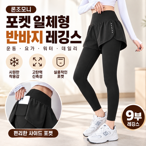 론조모니 여성 포켓 일체형 워터 반바지레깅스