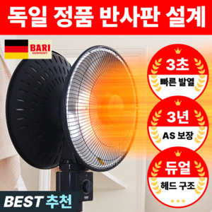 BARI 업소용 히터 카본 초강력 야외 양면 높이조절 대형 원적외선 사무실