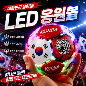LED 축구공 키캡 키링 응원 굿즈 딸깍이 클리커, 1개, 레드+화이트