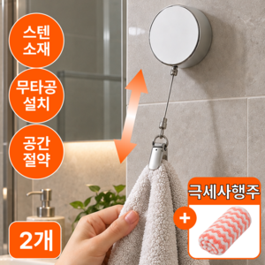 오르움 오토리턴 릴와이어 수건걸이 무타공 주방 스텐, 2개, 메탈실버