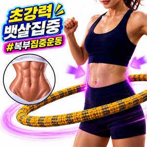 하누온 뱃살폭파 다이어트 훌라후프 무소음 홈트, 1개, 슬림핏 엘로우, 1.5kg