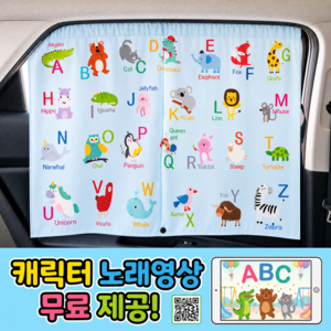 루메아 차량 햇빛가리개 자석 이중 암막 커튼, 1개, 알파벳동물원