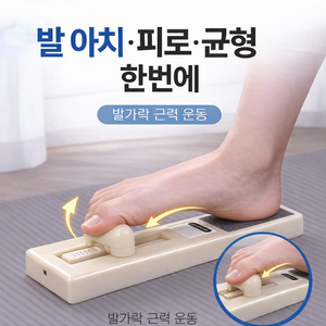엠리브 발가락 운동기구 발바닥 피로 아치 강화 스트레칭 발목 균형, 베이지