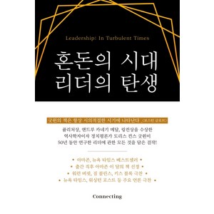 혼돈의 시대 리더의 탄생, 커넥팅, 도리스 컨스 굿윈