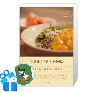 서사원 전선생의 갱년기 다이어트 (메모수첩증정)