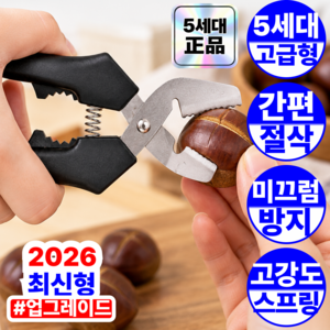 JM 5세대 손질 쉬운 밤 까는 도구 가위 칼 생밤 식세기 세제 컷팅 가정용, 1개, 카본 블랙