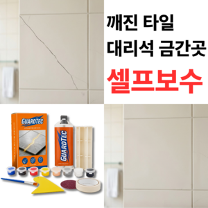 가드텍 욕실 타일 보수제 깨진 대리석 금간곳 셀프 보수, 1개