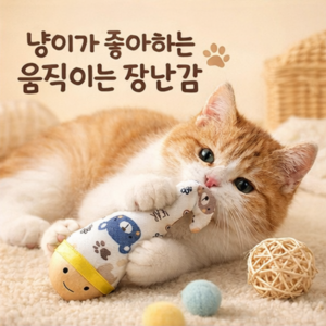 고양이 장난감 자동 흔들림 인터랙티브 놀이 오뚝이 장난감 혼자놀이 스트레스 해소 운동 장난감 배터리 필요 없음 전묘종 사용 가능 프리미엄, 1개, 심플 오뚝이 장난감