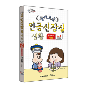 슬기로운 인공신장실생활