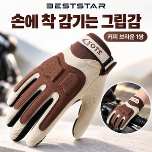 BESTSTAR 여성용 오토바이 장갑 스마트폰 터치 미끄럼 방지 배색 라이딩 장갑, 커피 브라운