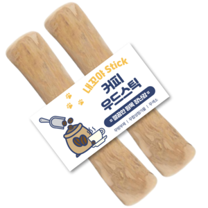 강아지특공대 강아지 커피나무 우드스틱, 혼합색상, 2개