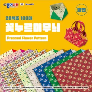 꽃누르미무늬 색종이, 100개, 20색