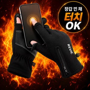 REVIC 오토바이 배달 장갑 터치 방한 글러브, 블랙