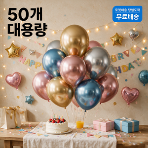 크롬메탈 라운드 풍선 100개 믹스컬러 생일파티 장식, 50개, 믹스 컬러