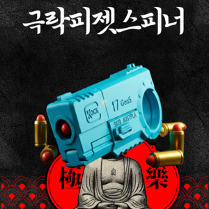 씨티엔 권총 피젯스피너 발사가능 탄피배출기능 탑재, 1개, 카멜레온 블루