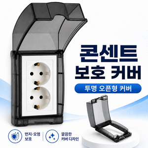 에센홈 안전 콘센트 커버 2구 실외 방진 안전 덮개, 1개