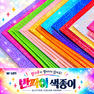 반짝이 색종이 펄 대용량 50매입 15x15cm, 1개, 10색