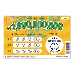 육오빠 임밍아웃복권 카드 금액형 부모님 임신 서프라이즈 이벤트, 금액형) 할아버지, 1개