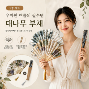 해보닉 플로라 접이식 시원한 대나무 부채 휴대용 고급 손부채, 2개, 골드 태슬